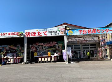 japan/mutsu/restaurant/shimokita-meisan-center