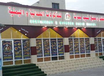oman/ash-sharqiyah-north-governorate/restaurant/restaurant-kitchen-naseem-mahout-yemen