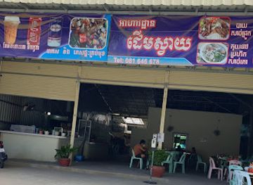 cambodia/sihanoukville/restaurant/deom-svay-restaurant