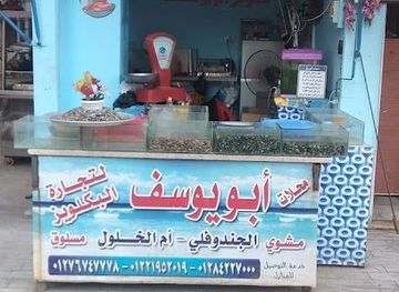 egypt/port-said/restaurant/abu-yousef-jandoufli-wam-al-khulul