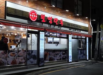 south-korea/suwon/restaurant/boyoung-mandoo
