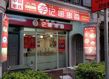 singapore/chinatown/restaurant/li-ji-chuan-chuan-xiang-chinatown