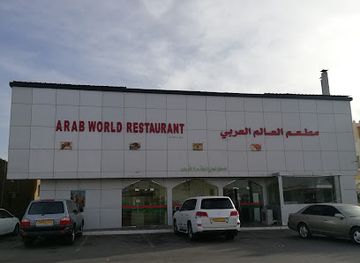 oman/ad-dhahirah-governorate/restaurant/arab-world-restaurant