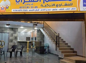 jordan/madaba/restaurant/matam-alshaltawi