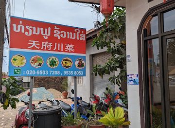laos/thakhek/restaurant/Tian-Fu-Chuan-Cai