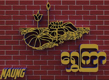 myanmar-burma/hpa-an/restaurant/annawah-hein-food-garden