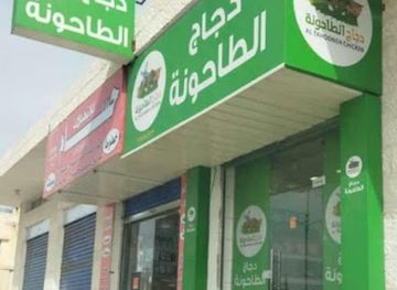 jordan/azraq/restaurant/altahooneh-chicken