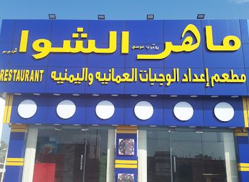 oman/al-batinah-south-governorate/restaurant/maher-al-shawa-restaurant