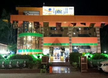 iraq/maysan/restaurant/alzaafran-restaurant