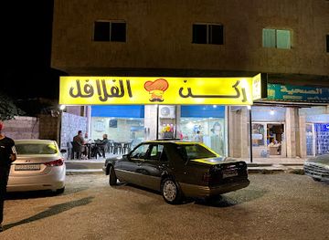 jordan/al-karak/restaurant/rkn-alflfl