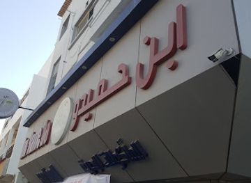 bahrain/muharraq-island/restaurant/ibn-hameedo-seafood-restaurant