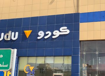 saudi-arabia/buraidah/restaurant/kudu-al-fayzia