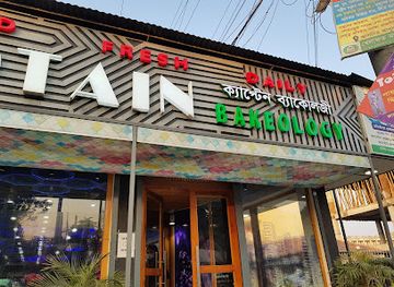 bangladesh/rangpur-division/restaurant/captain-bakeology