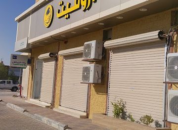 saudi-arabia/arar/restaurant/mataam-arwqyt