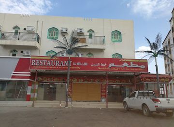 oman/nizwa/restaurant/al-neil-line-restaurant