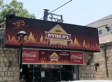 israel/safed/restaurant/beit-hapargit-tzfat