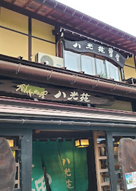 Hakko-en