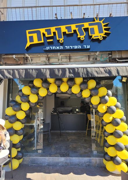 הזיויה