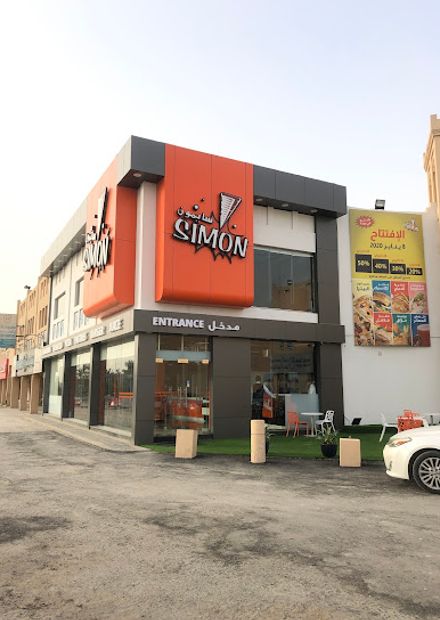 مطاعم سايمون Simon Restaurant