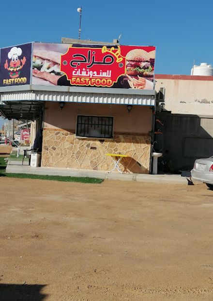 مطعم مزاج السندوتشات FAST FOOD