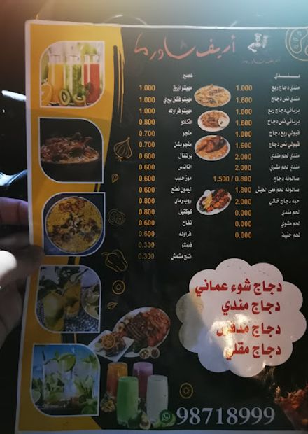 أريف شاورما