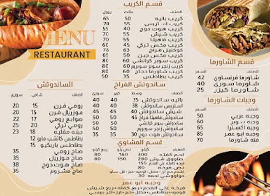 egypt/zagazig/restaurant/abu-omar-al-urdoni