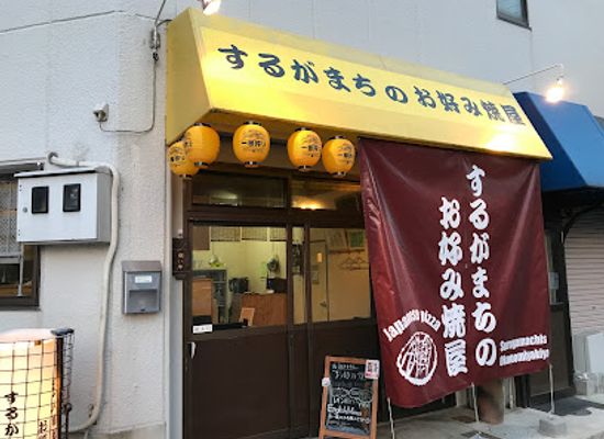 japan/nara/restaurant/surugamachi-s-okonomiyakiya