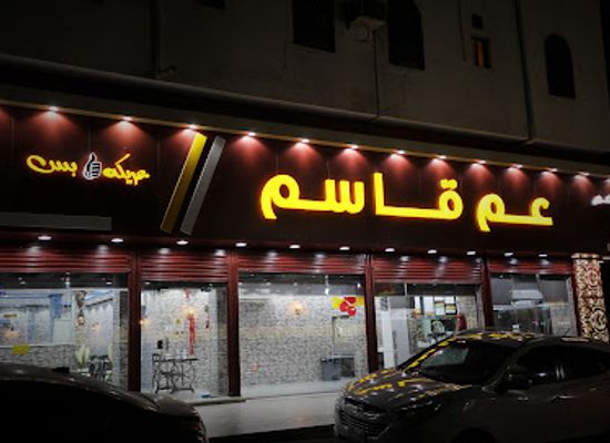 saudi-arabia/taif/restaurant/matam-am-qasim-al-taif