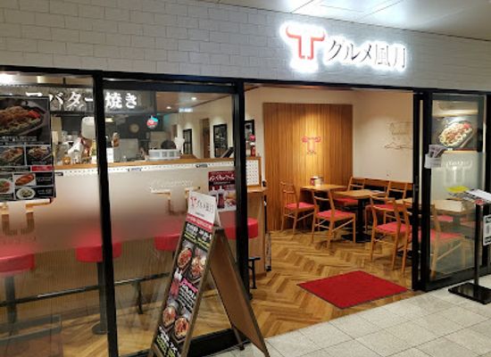 japan/fukuoka/restaurant/gourmet-tsukimi-nishitetsu-fukuoka-tenjin-station-store