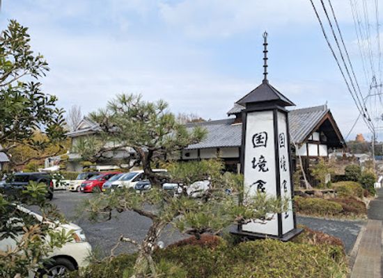 japan/nara-countryside/restaurant/kokkyo-shokudo