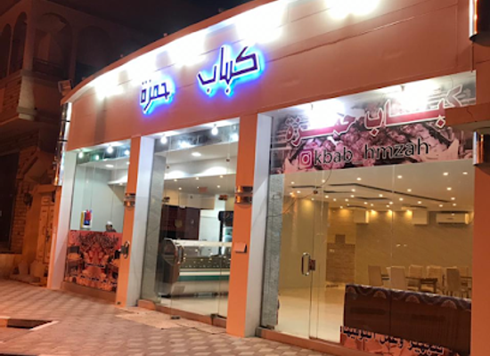 saudi-arabia/najran/restaurant/kabab-hamzah-najran