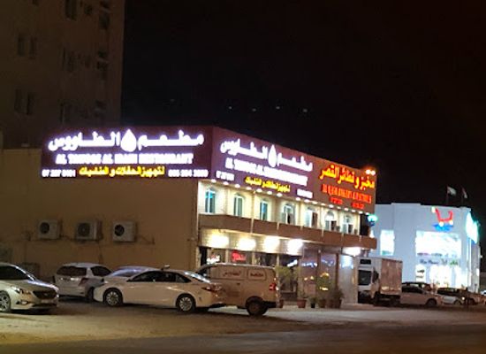 united-arab-emirates/ras-al-khaimah/restaurant/al-tawoos-al-irani-restaurant-llc