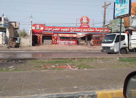 yemen/dhamar/restaurant/restaurants-and-kitchens-najm-hadramout-bahhhhhhh