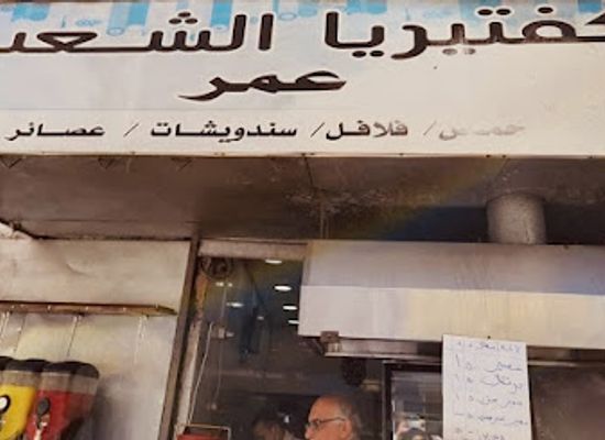 jordan/kerak/restaurant/matam-alshaab-omar