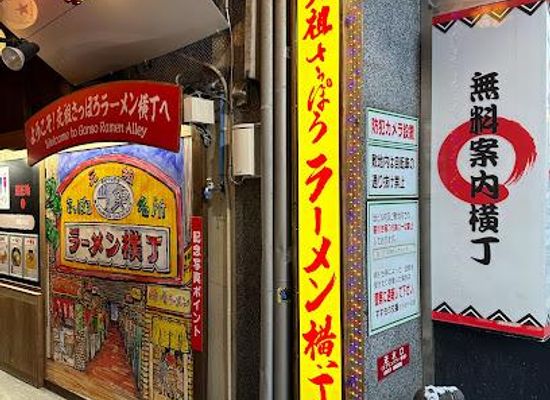 japan/sapporo/restaurant/ganso-ramen-yokocho-sapporo