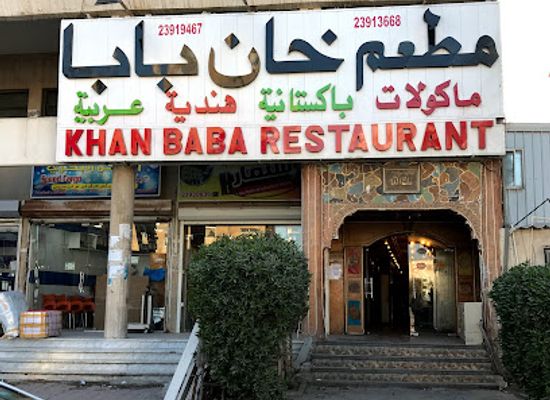 kuwait/fahaheel/restaurant/khan-baba
