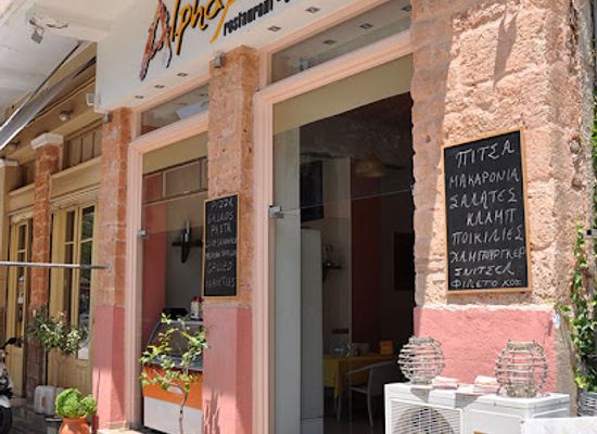 greece/nafplio/restaurant/alphapizza