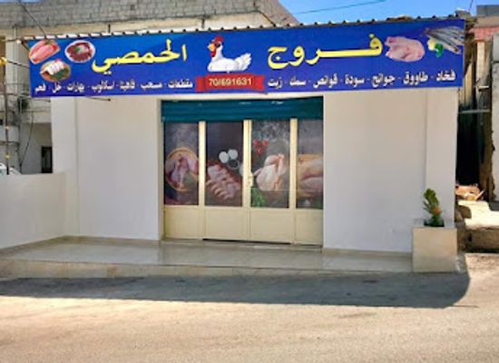 lebanon/mount-lebanon/restaurant/faroj-al-homsi