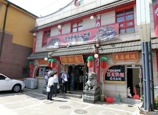 south-korea/incheon/chinatown/restaurant/zhong-guo-sung