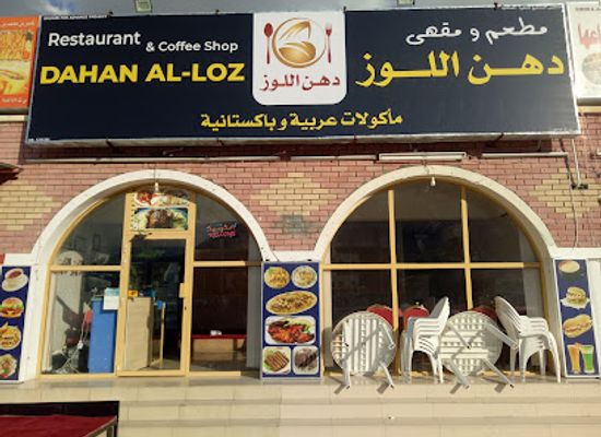 oman/al-batinah-south-governorate/restaurant/dahan-al-loz-restaurant