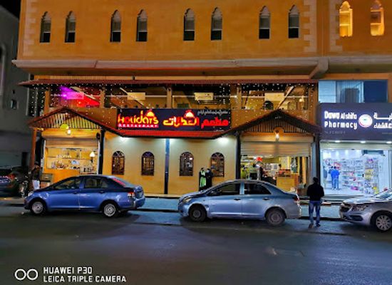 saudi-arabia/dammam/restaurant/holidays-restaurant