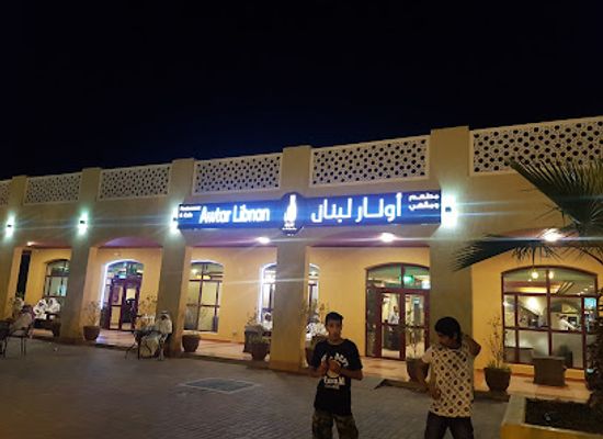 kuwait/jahra/restaurant/awtar-libnan