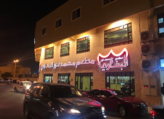 bahrain/isa-town/restaurant/mohammed-noor-bokhari-restaurant-isa-town