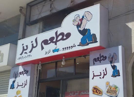 jordan/ma-an/restaurant/matam-asra-laziz