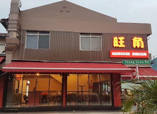 singapore/geylang/restaurant/mongkok-dimsum