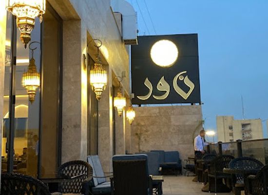 iraq/baghdad/al-karkh/restaurant/nur-restaurant