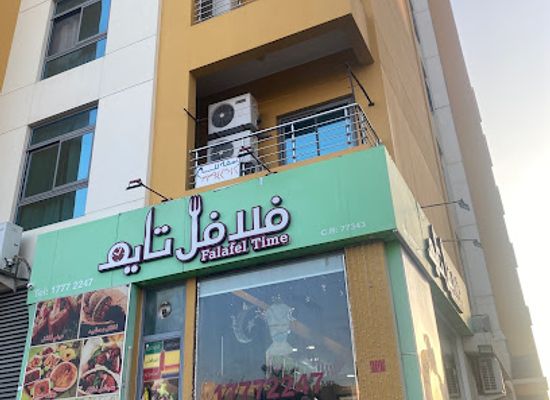 bahrain/isa-town/restaurant/falafel-time