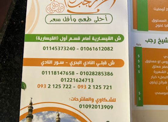 egypt/sohag/restaurant/alshykh-rjb