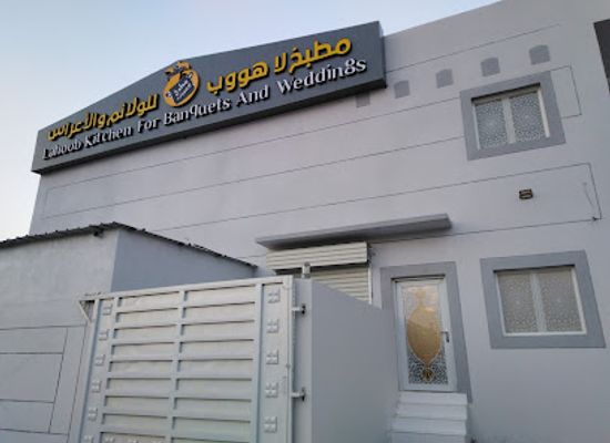 oman/rustaq/restaurant/lahoob-catering-and-weddings