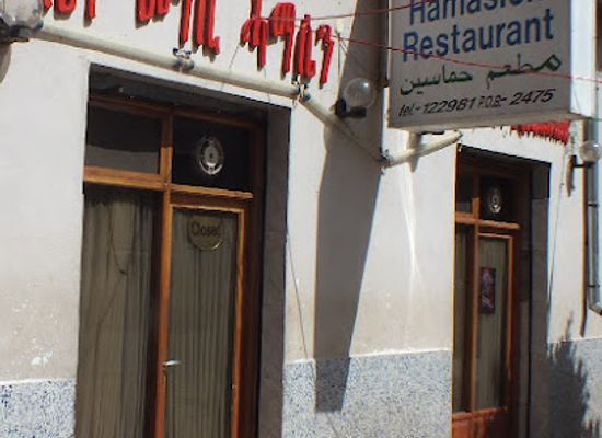 eritrea/hamasien/restaurant/hamasien-restaurant